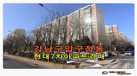 서울 강남구 압구정동 현대아파트